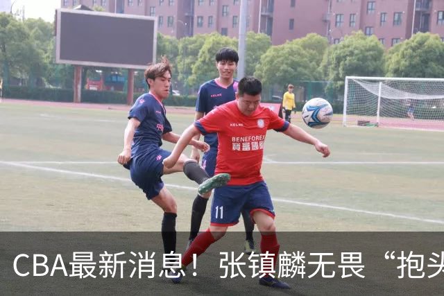 CBA最新消息！张镇麟无畏“抱头哥”称谓，辽宁助教加盟浙江，广厦续约布朗